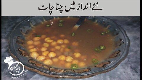 Chana Chat | Imli Waly Chane | Imli Wali Chana Chat | Different Style Chana Chat