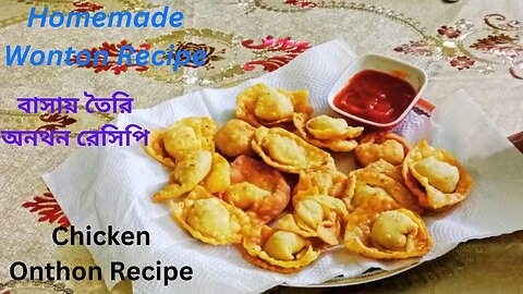 Homemade Wonton Recipe ॥ চিকেন অনথন ॥ Perfect Fried Wonton Recipe ॥ Chinese Style Wonton Recipe