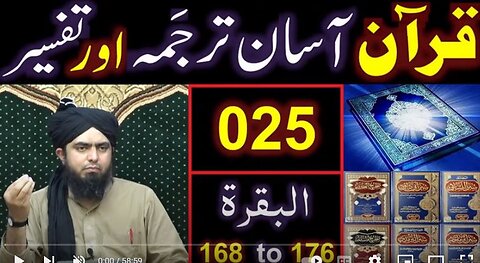 025-Qur'an Class : Surat-ul-BAQARAH (Ayat No 168 to 176) ki TAFSEER (By Engineer Muhammad Ali Mirza)