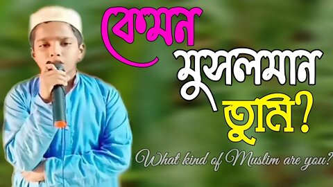 Kemon Musolman Tumi Kemon Musolman || Bangla Islamic Song @UEdu