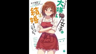 Kurasu no Daikiraina Joshi to Kekkon Suru Koto ni Natta Volume 2