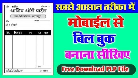 bill book format kaise banaye excel me