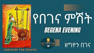 የበገና ምሽት ፵፭ Begena mezmur EP1 #ethiopia