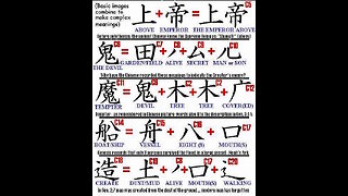 Creation - How Chinese Characters Confirm Genesis & Bible Stories