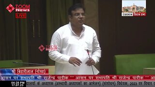 बिहारीलाल का राजस्थान विश्वविद्यालयो के अध्यापक (संशोधन) विधेयक 2023 पर भाषण | Bihari Lal Bishnoi