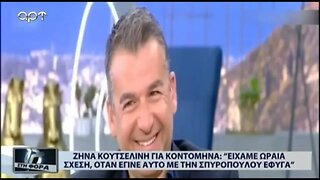 Ζήνα Κουτσελίνη για Κοντομηνά : "Είχαμε ωραία σχέση, όταν 'εγινε αυτό με την Σπυροπούλου έφυγα