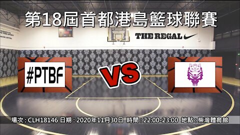 第18屆首都港島籃球聯賽 - #PTBF vs BERSERKERS