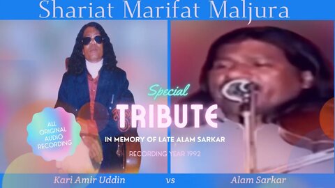 Kari Amir Uddin & Baul Alam Sarkar Shariat Marifat Maljura