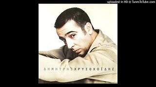 Δημήτρης Χρυσοχοΐδης - "Δημήτρης Χρυσοχοΐδης" (1997) - Ολόκληρος ο δίσκος