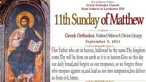 September 5, 2021 | 11th Sunday of Matthew | Greek Orthodox Divine Liturgy | Live Stream