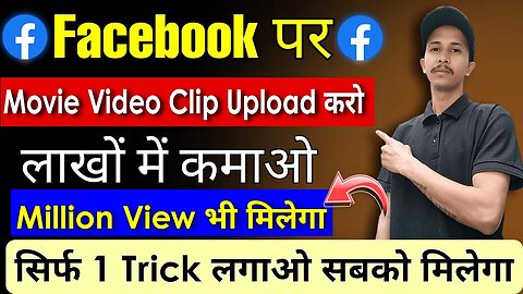 Facebook पर Movie Clip Upload करके Paise Kaise Kamaye | Facebook Per Movie Clip Kaise Upload Kare😍