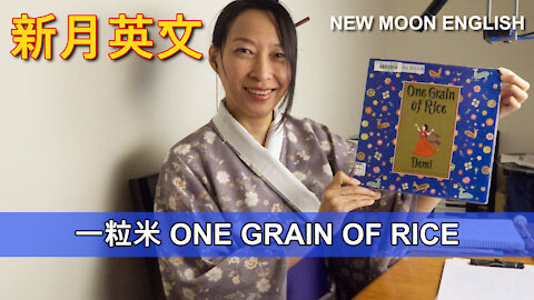 一粒米 ONE GRAIN OF RICE