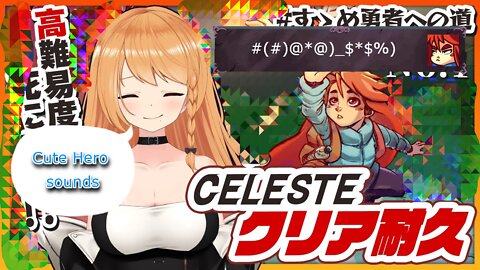 [Celeste] Vtuber Elena Yunagi copying the npc talking sounds