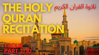 THE HOLY QURAN RECITATION تلاوة القران الكريم Part 3/10