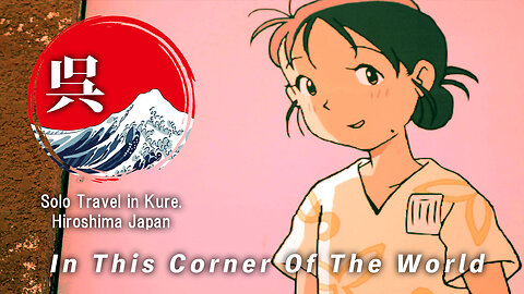 [Anime In This Corner of the World] Pilgrimage to Kure City, Hiroshima, where Suzu-san lived,JAPAN.