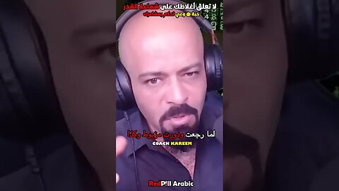 لا تعلق أغلاطك على شماعة القدر