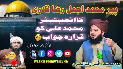 Ajmal Raza Qadri Strong reply to Mirza Muhammad Ali Ajmal Raza Qadri vs Engineer Muhammad Ali Mirza