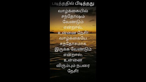 tamil Motivation WhatsApp status tamil