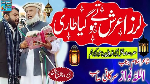Allah Nawaz Sargani - Larza Arsh Tey Ho Gaya Taari - Dera Ghazi Khan