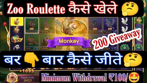 Zoo Roulette Game कैसे खेले || zoo Roulette Game winning trick || zoo roulette game tricks 2022