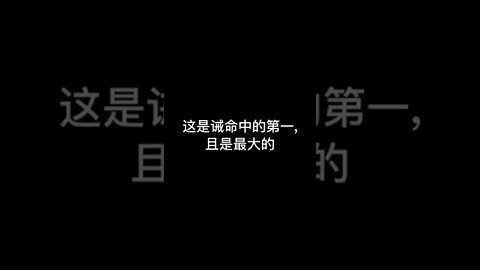 神的律法对人有什么要求？ #short #基督徒