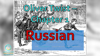 Oliver Twist – Chapter 1: Russian