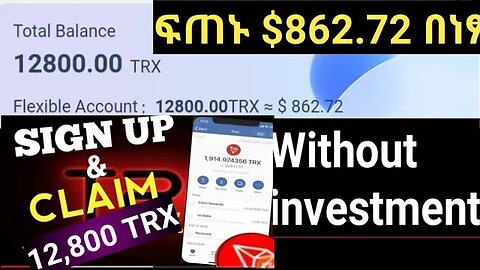 Free Signup 12,800 TRX በነፃ ነው $862.72 ታገኛላችሁ