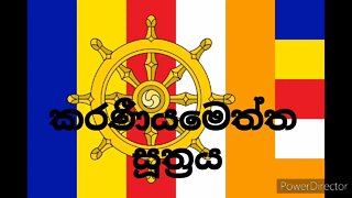 Karaneeya Meththa Suthraya | කරණීයමෙත්ත සූත්‍රය