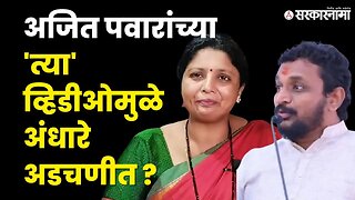 Amol Mitkari यांचा Sushma Andhare यांच्यावर घणाघात | NCP| Shivsena | Mahaprabodhan Yatra| Sarkarnama