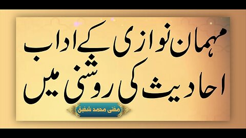 Mahman Nawazi k Adaab | Dr. Mufti Muhammad Shafeeq