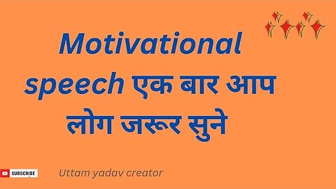 आप सभी लोगो का स्वागत है हमारे नये ब्लॉग में और आज से हम आप लोगो को रोज मोटिवेट करेंगे