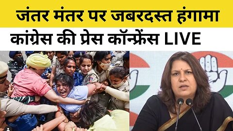 LIVE: Congress | Supriya Shrinate | Netta D'Souza | Delhi Police Action On Wrestlers | Wrestlers