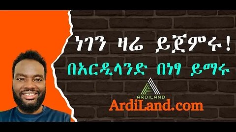 አርዲላንድ አጠቃቀም ለተማሪዎች እና ለአስተማሪዎች How to user Ardiland Ethiopian Education Platform
