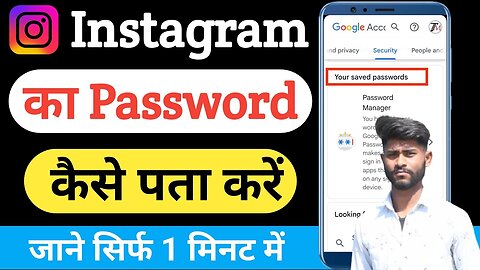 Instagram Ka Password Kaise Pata Kare | Instagram password bhul gaye to kya kare | Change Kaise Kare