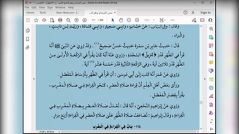 5- المجلس 5 جامع الامام الترمذي وتوقفنا عند باب مسح الحصى في الصلاة، ح: 379