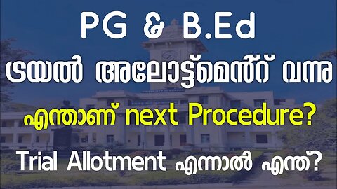 PG B.Ed apply ചെയ്തവർ ശ്രദ്ധിക്കുക | Kerala University PG B.Ed Admission Allotment | Spot allotment