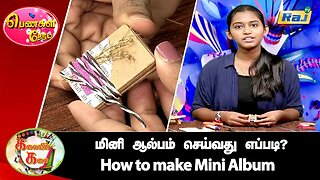 மினி ஆல்பம் செய்வது எப்படி? | Mini Album Tutorial | How to make Mini Album | Mini Scrapbook Album