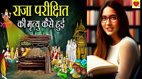 राजा परीक्षित की मृत्यु कैसे हुई? | जनमेजय का सर्पमेध यज्ञ | राजा परीक्षित की कहानी