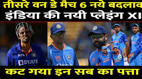 Ind Vs WI, 3rd ODI के लिए टीम इंडिया में होंगे 5 Change | Rohit | Virat | Sanju | Suryakumar | Ishan
