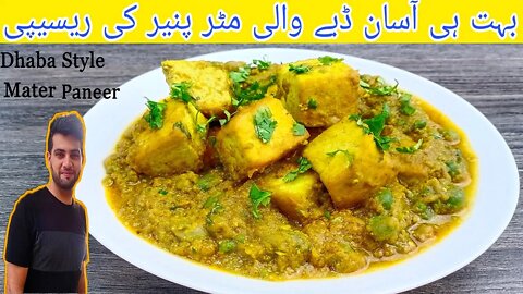 How To Make Matar Paneer | Matar Paneer Dhaba Style | मटर पनीर | اردو / हिंदी` | With Subtitles