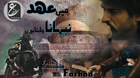 Me Ehd Nibhana Chahta Hon Muhammad Bin Farhad Al Usbah Productions Cheetah Productions