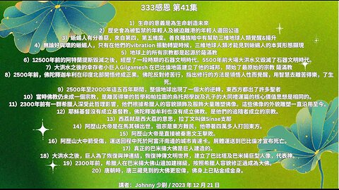 「333 感恩 第41集 1）生命的意義是為生命創造未來 2）歴史會為被監禁的年輕人及被迫離港的年輕人還回公道 」