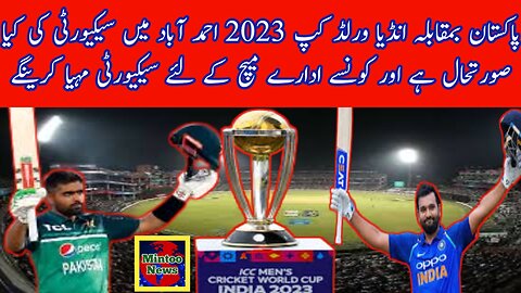 Pakistan vs India world cup 2023 match and security plan by Indian government