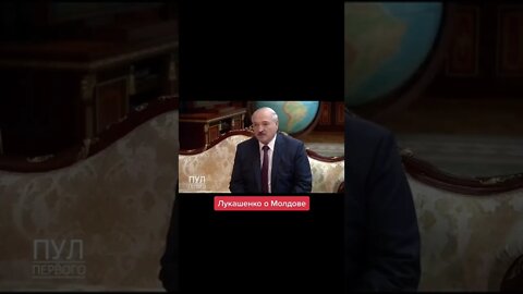 Лукашенко Рассказал О Молдове всю Правду #мировыеновости #политикасегодня