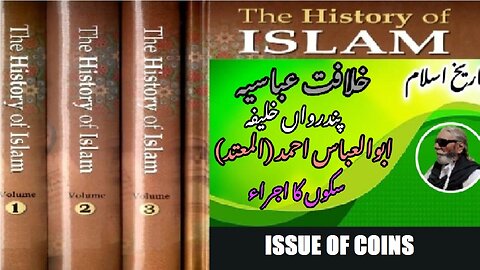 Production and Issue of Coins Abul-Abbas Ahmad Ibn Jafar (Al-Mutamid) | 15th Claiph.