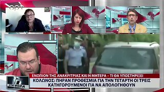 Κολωνός: Πήραν προθεσμία για την Τετάρτη οι 3 κατηγορούμενοι για να απολογηθούν (ΑΡΤ, 17/10/2022)