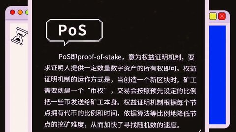 欧易OKX加密词典PoS挖矿机制是什么？