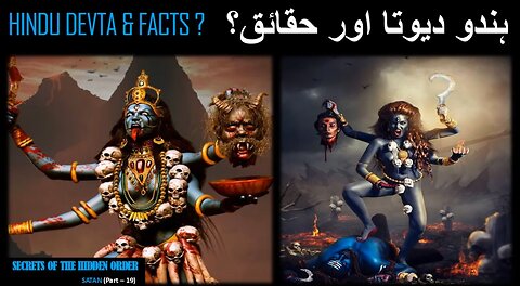 Hindu Gods and Facts | Hindu Gods Names | Hindu Gods List | English, Urdu, Hindi