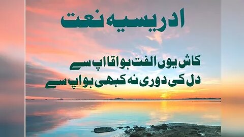 idreesia naat Kash youn ulfat ho aqa ap sy naat 381@ZAFAR.IDREESI