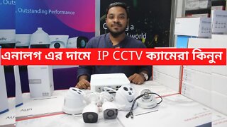 CCTV camera/ip camera price in bangladesh 2023 || পাইকারি দামে cctv camera কিনুন